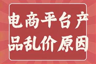 阿斯：皇马关注塞维右后卫胡安，但认为解约金2000万欧太高